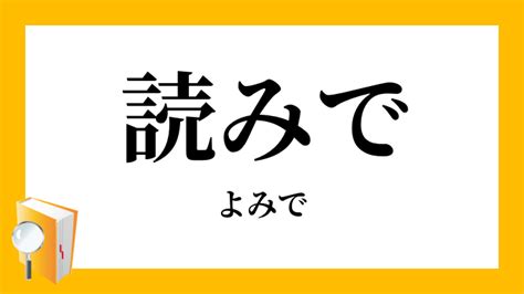 出方 意味|出方（でかた）とは？ 意味・読み方・使い方をわかりやすく解。